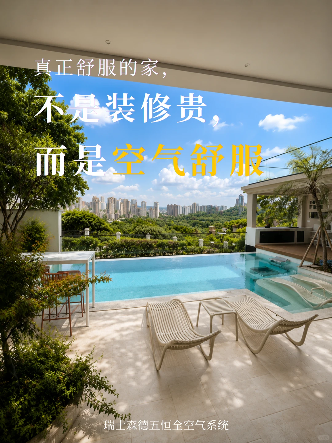 涪陵告别“装得贵”，真舒服的家