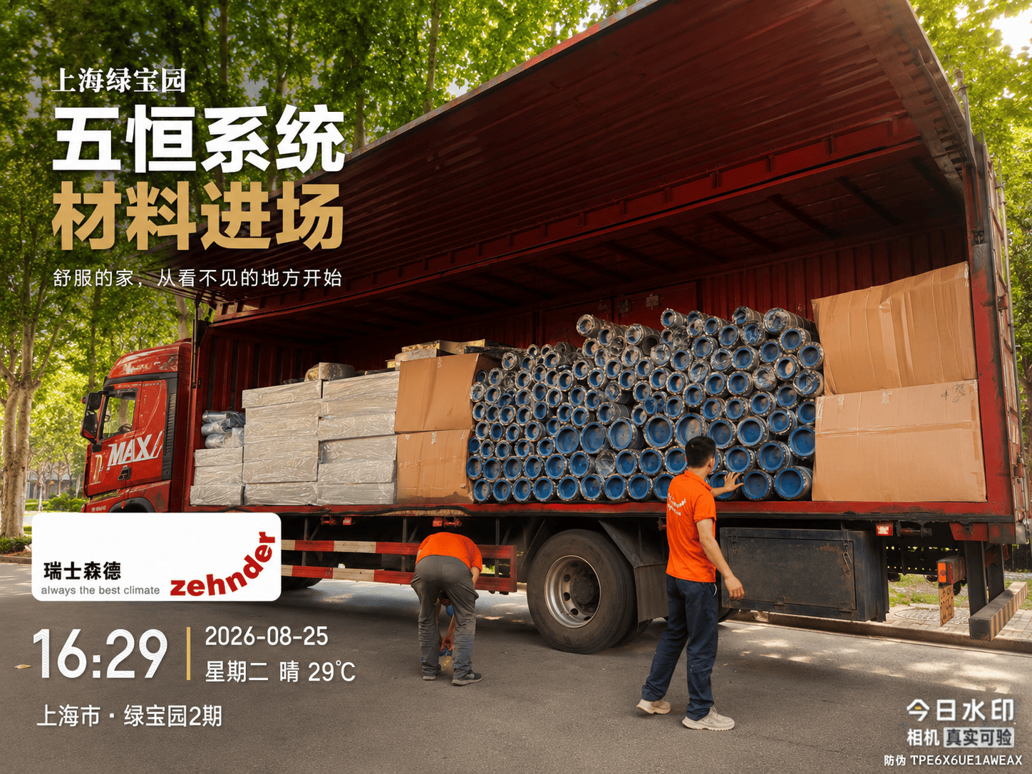 涪陵上海绿宝园｜五恒系统材料进场，舒服的家开始落地了
